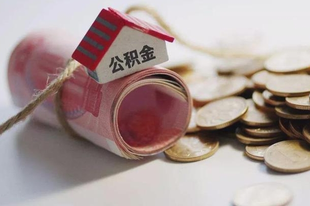大连公积金说我骗提让我还回去（欠了很多网贷想用公积金还）